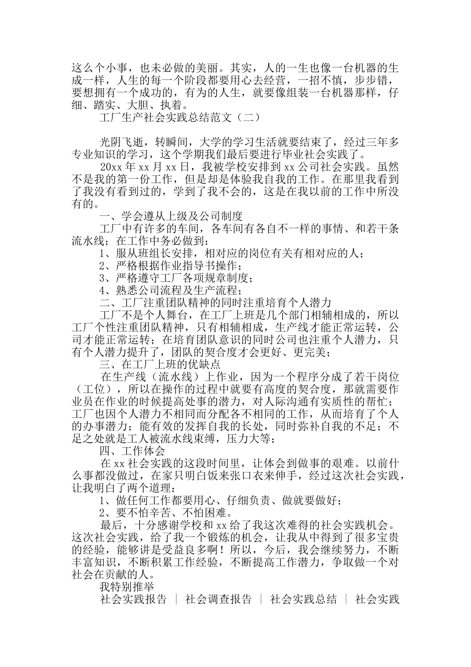 工厂生产社会实践总结范文_第2页
