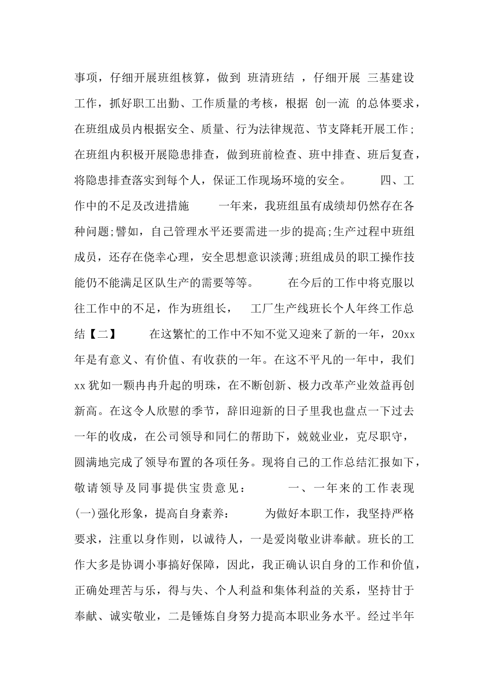 工厂生产线班长个人年终工作总结_第2页