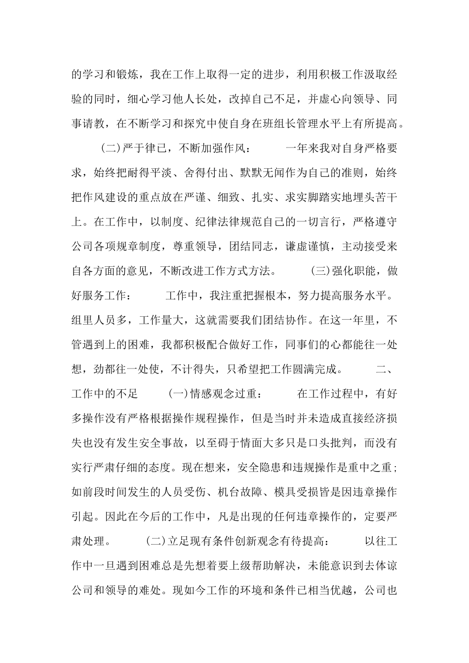 工厂生产线班长个人年终工作总结_第3页