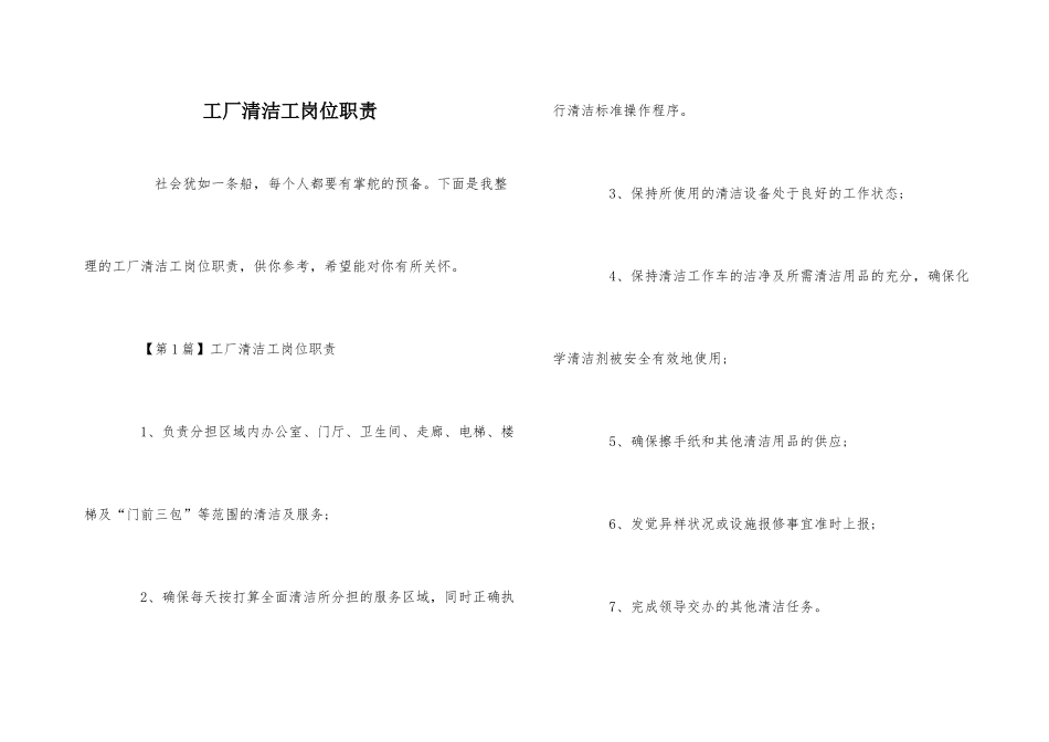 工厂清洁工岗位职责_第1页