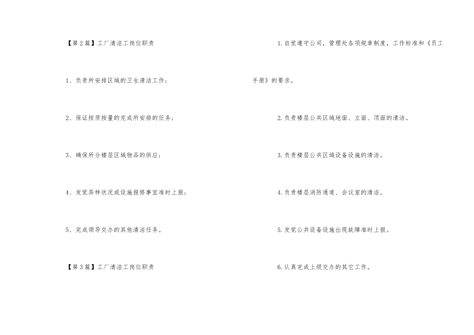 工厂清洁工岗位职责_第2页