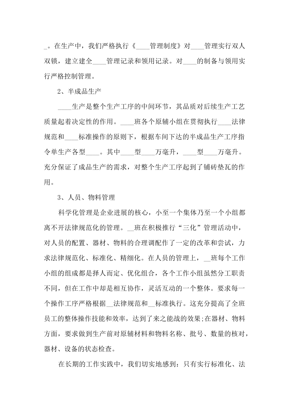 工厂班长个人工作述职报告_第2页