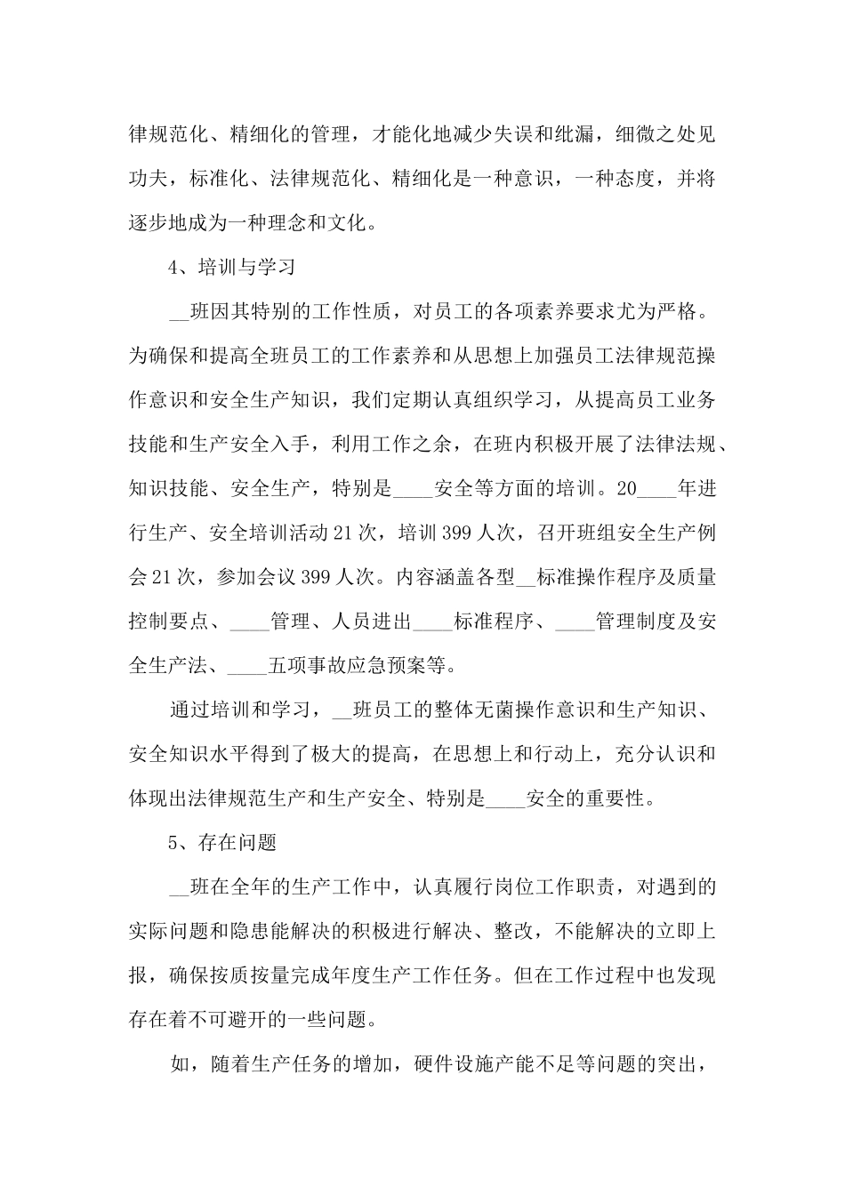 工厂班长个人工作述职报告_第3页