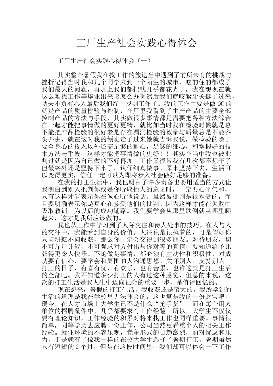 工厂生产社会实践心得体会_第1页