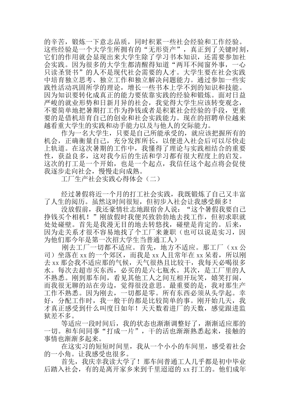 工厂生产社会实践心得体会_第2页