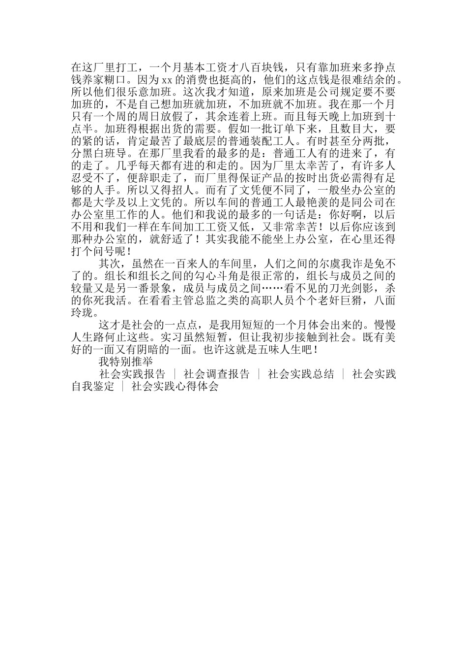 工厂生产社会实践心得体会_第3页