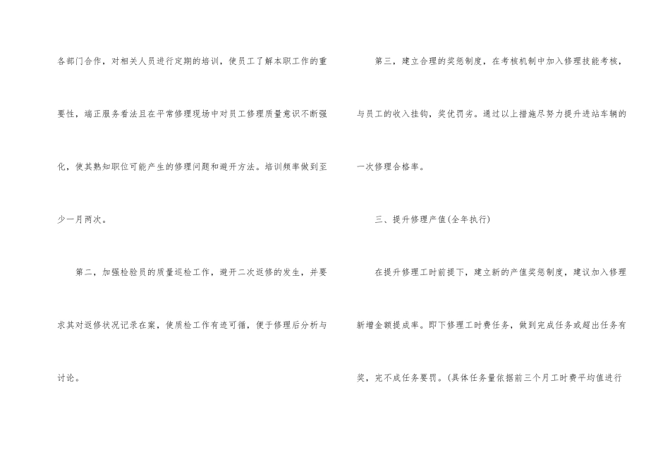 工厂生产规划活动方案_第2页