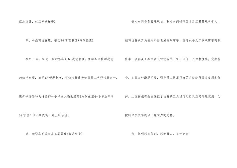 工厂生产规划活动方案_第3页