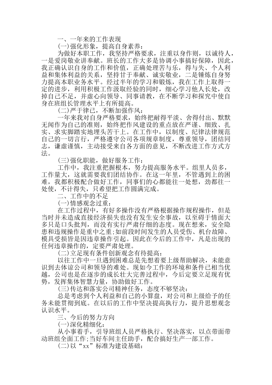 工厂生产线班长个人年终工作总结_第2页