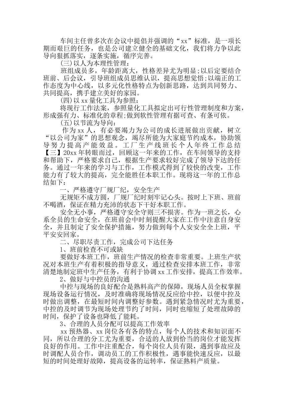 工厂生产线班长个人年终工作总结_第3页