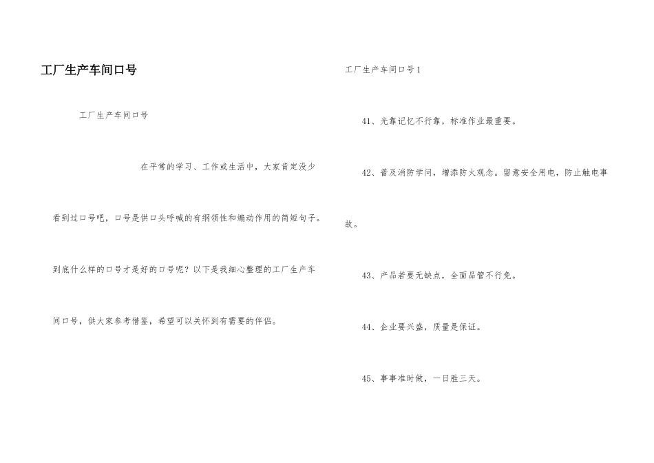 工厂生产车间口号_第1页