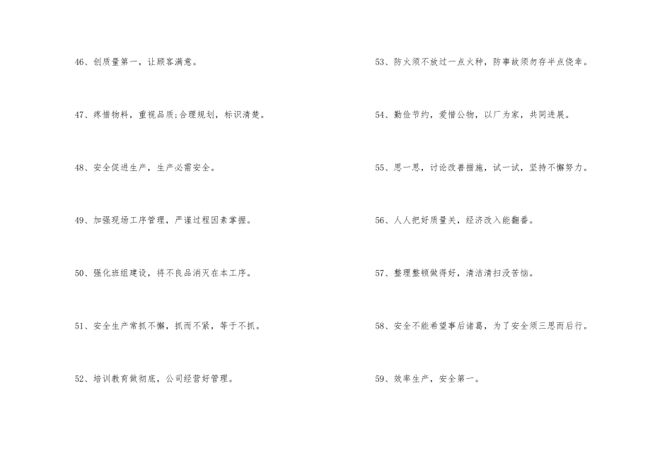 工厂生产车间口号_第2页