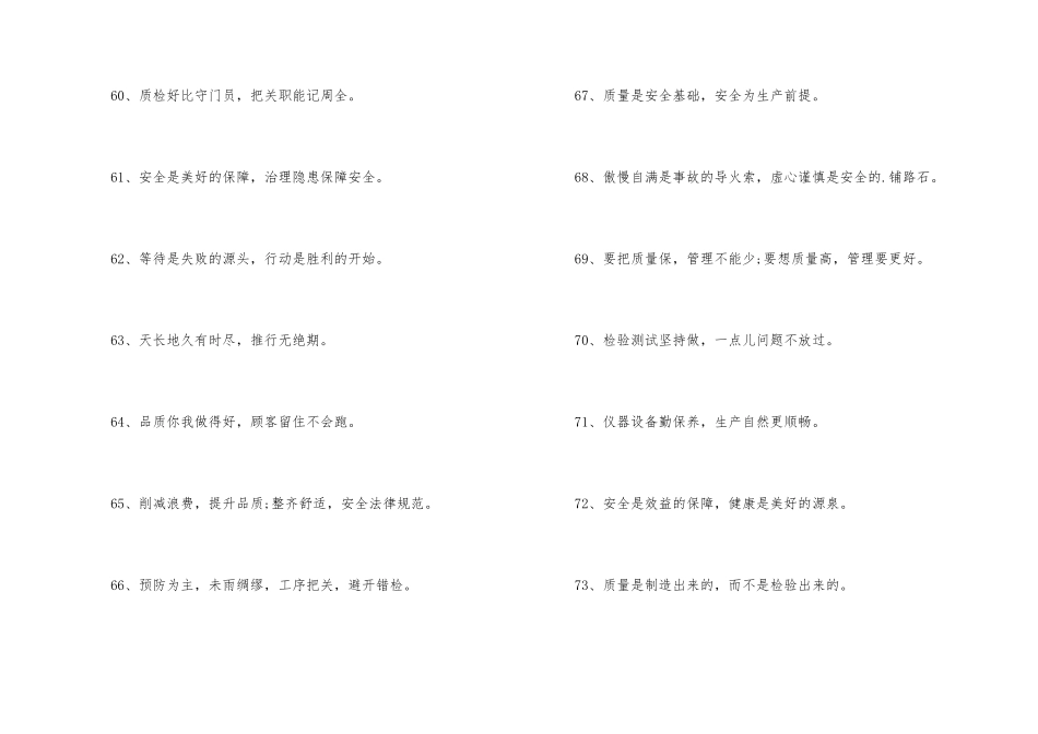 工厂生产车间口号_第3页