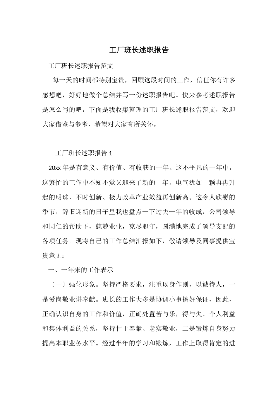 工厂班长述职报告_第1页