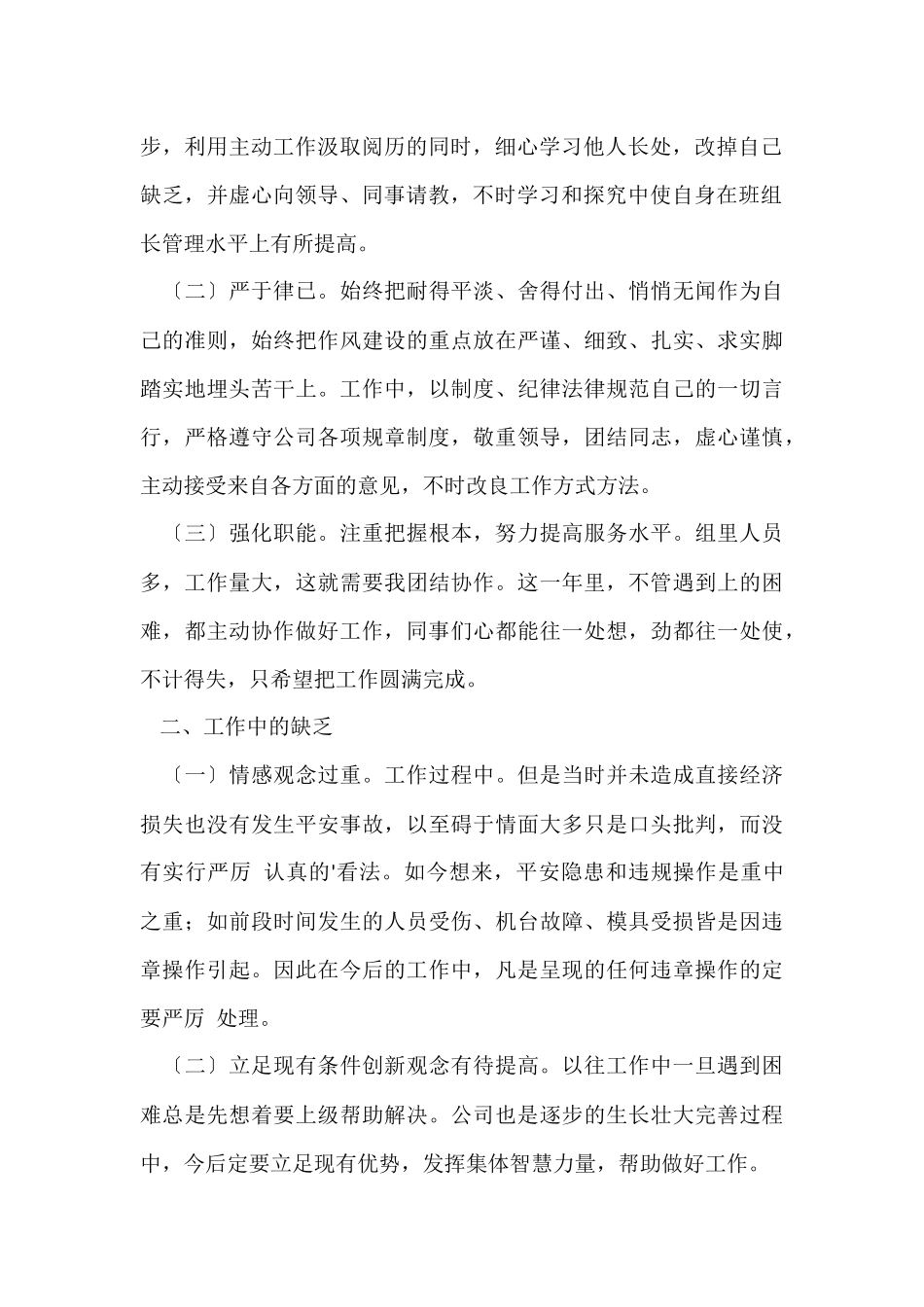 工厂班长述职报告_第2页