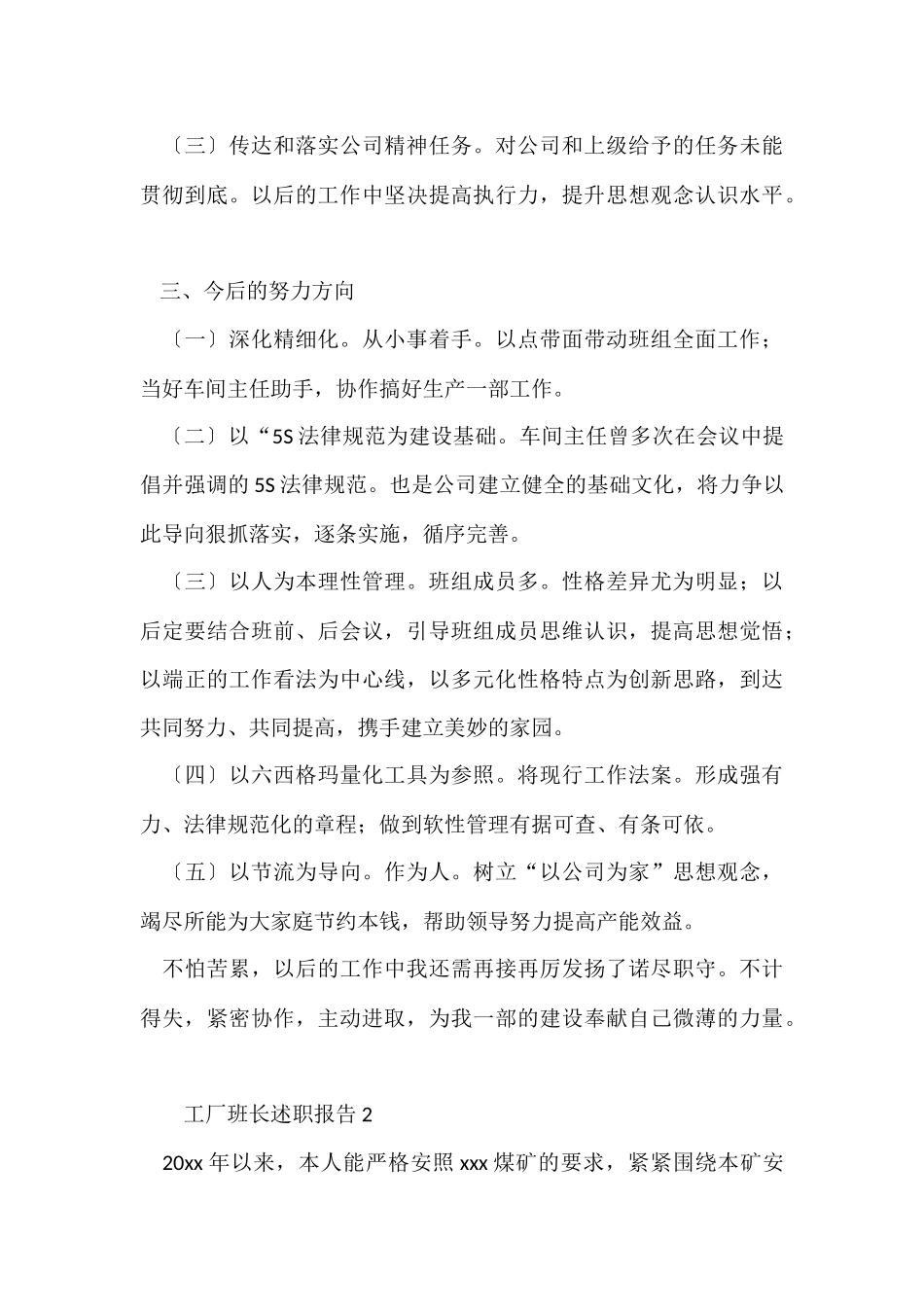 工厂班长述职报告_第3页