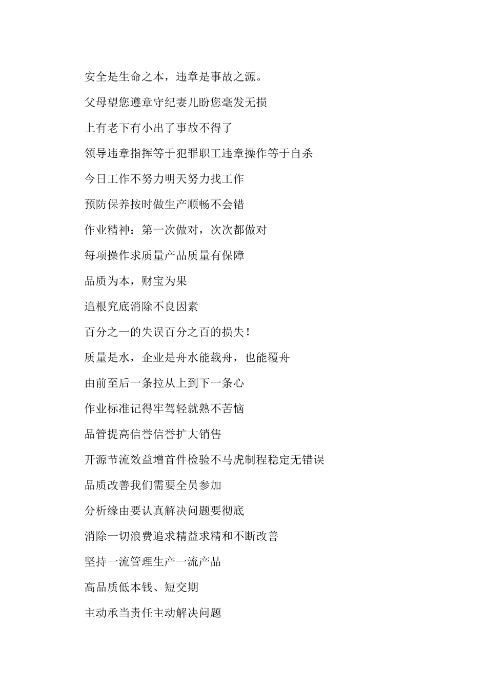 工厂生产车间标语_第2页