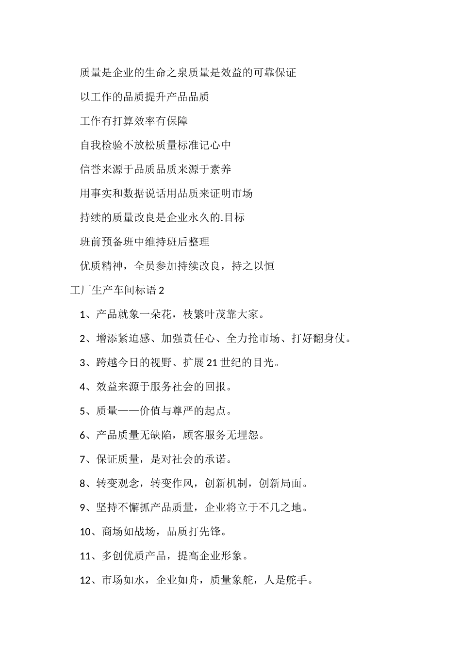 工厂生产车间标语_第3页