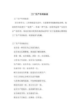 工厂生产车间标语