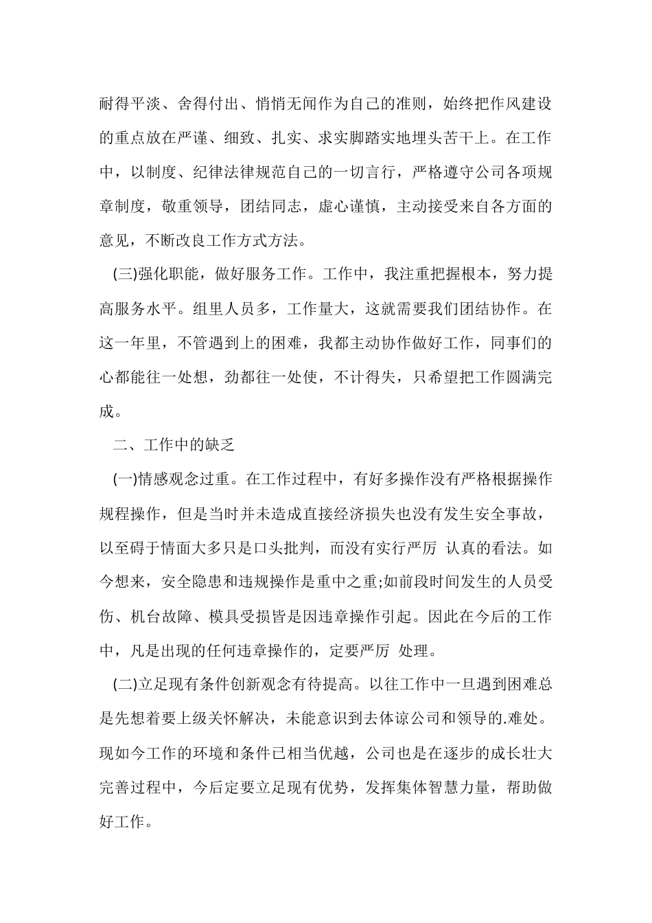 工厂生产领班工作报告_第2页