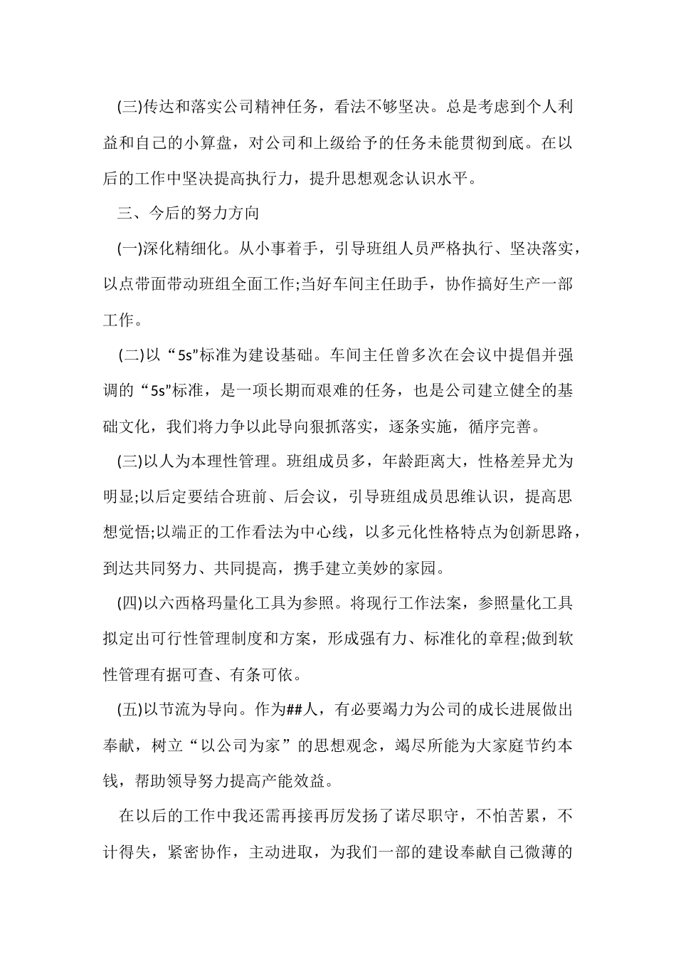 工厂生产领班工作报告_第3页