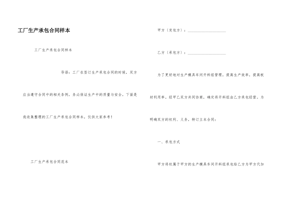 工厂生产承包合同样本_第1页