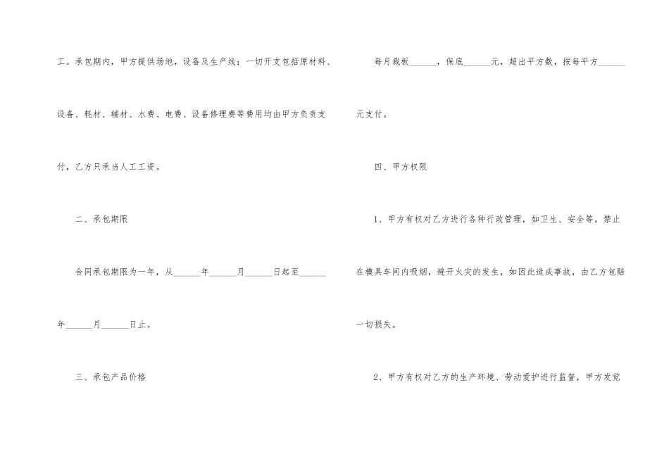 工厂生产承包合同样本_第2页