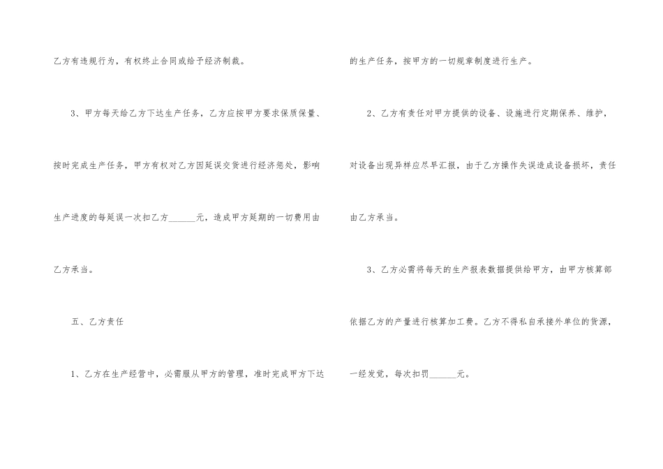 工厂生产承包合同样本_第3页