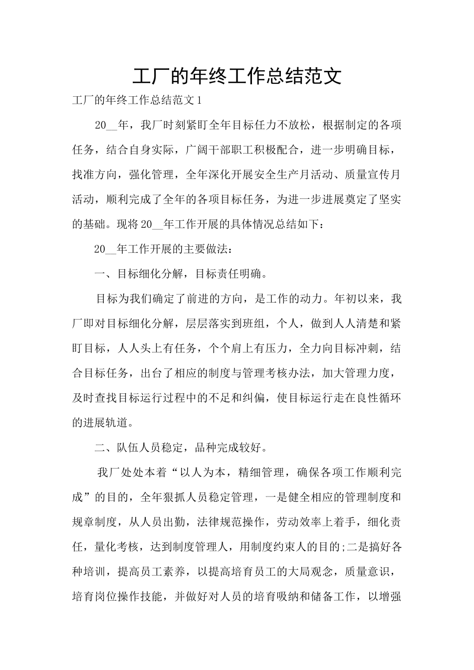 工厂的年终工作总结范文_第1页