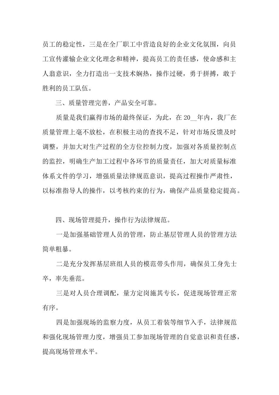 工厂的年终工作总结范文_第2页