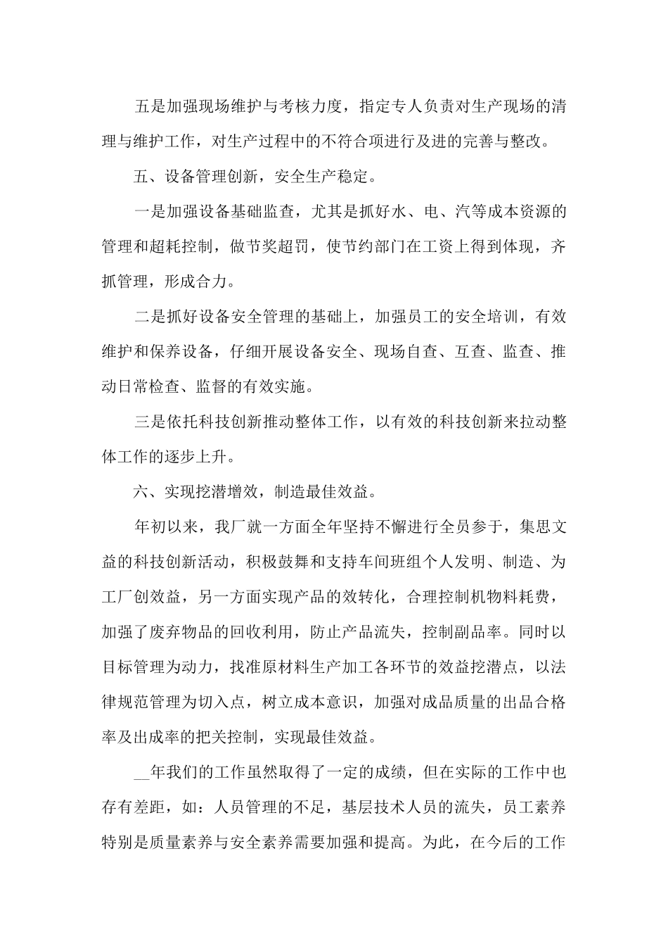 工厂的年终工作总结范文_第3页