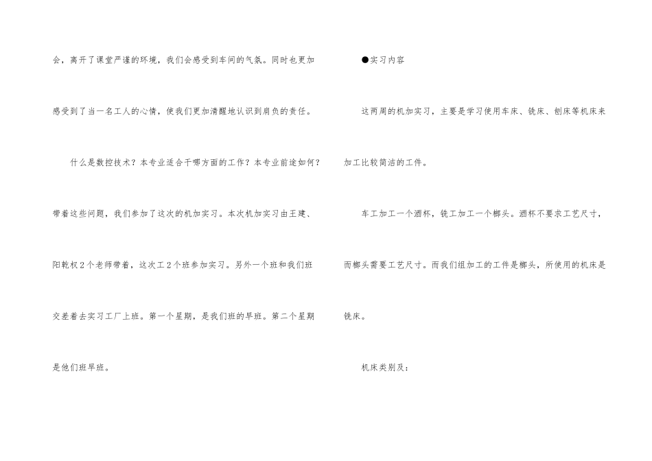 工厂的实习报告三篇_第3页