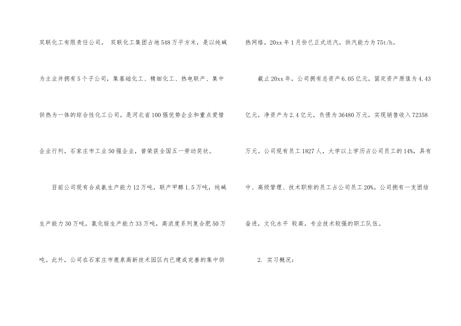 工厂的实习报告汇总六篇_第2页