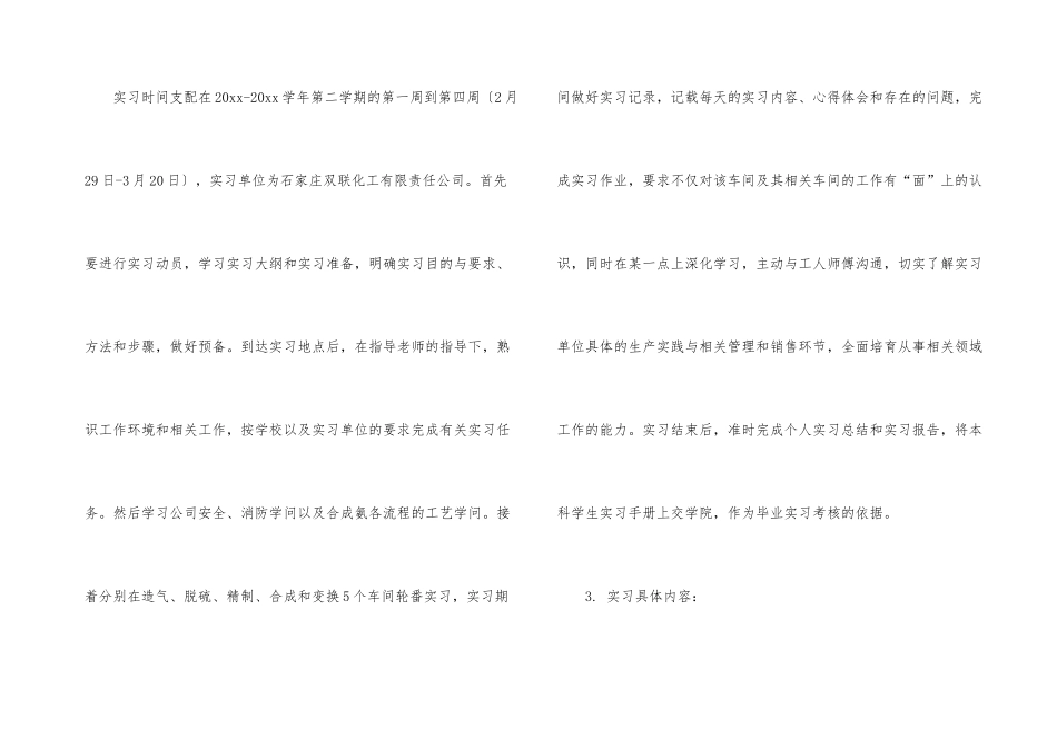工厂的实习报告汇总六篇_第3页