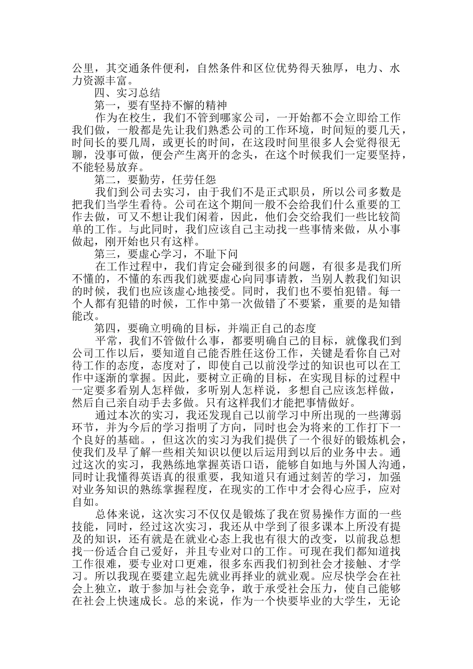 工厂社会实践实习报告范文精选700字_第2页