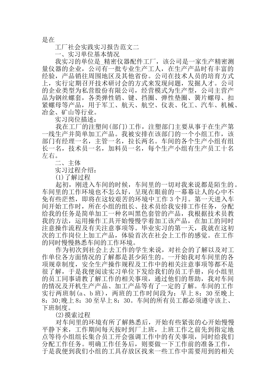 工厂社会实践实习报告范文精选700字_第3页