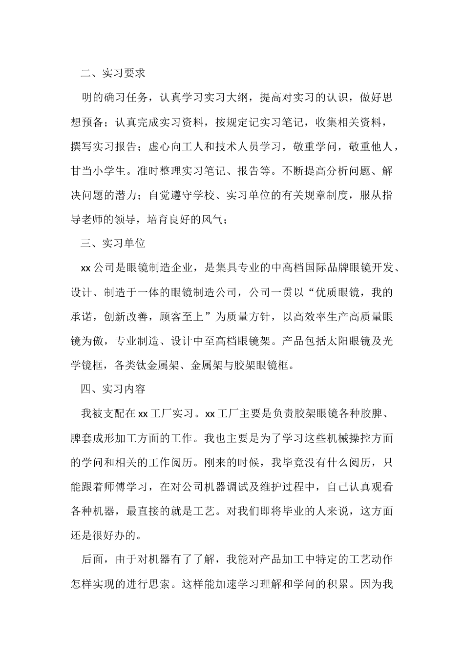 工厂的实习报告集合九篇_第2页