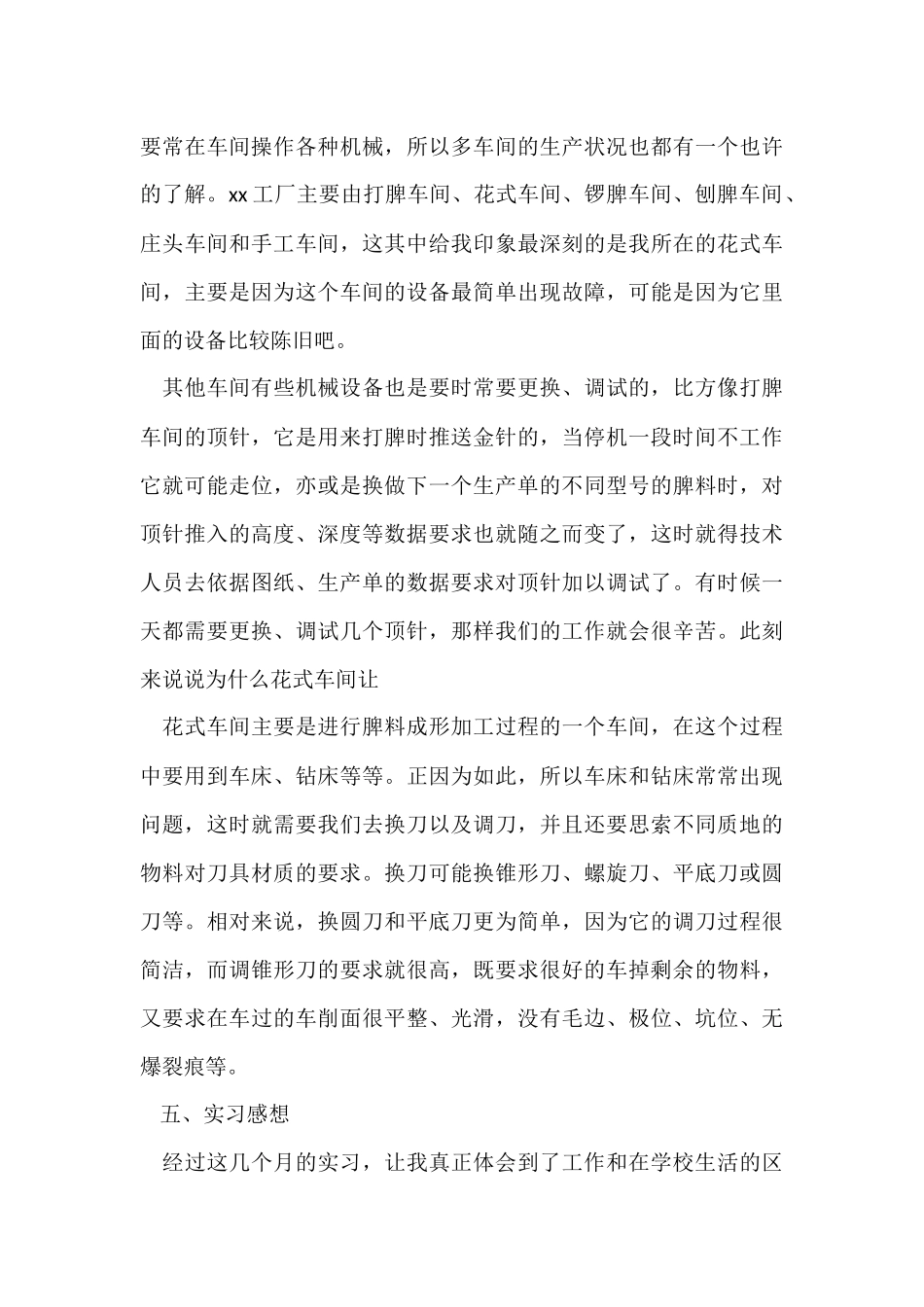 工厂的实习报告集合九篇_第3页