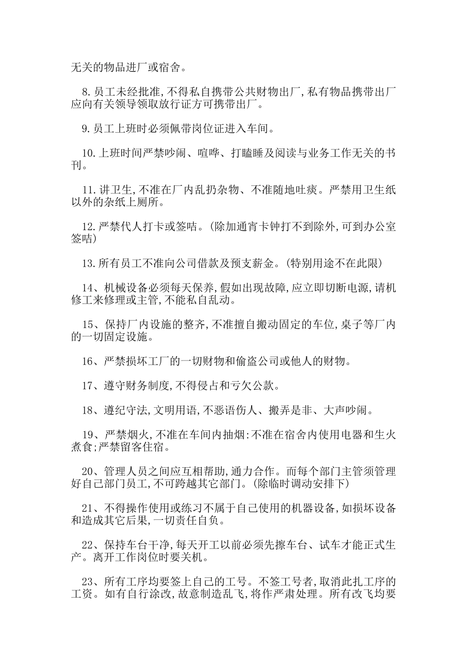 工厂的规章制度_第2页