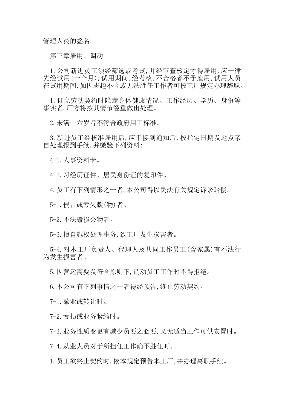 工厂的规章制度_第3页