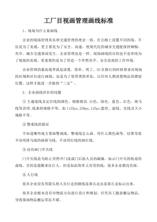 工厂目视画管理画线标准