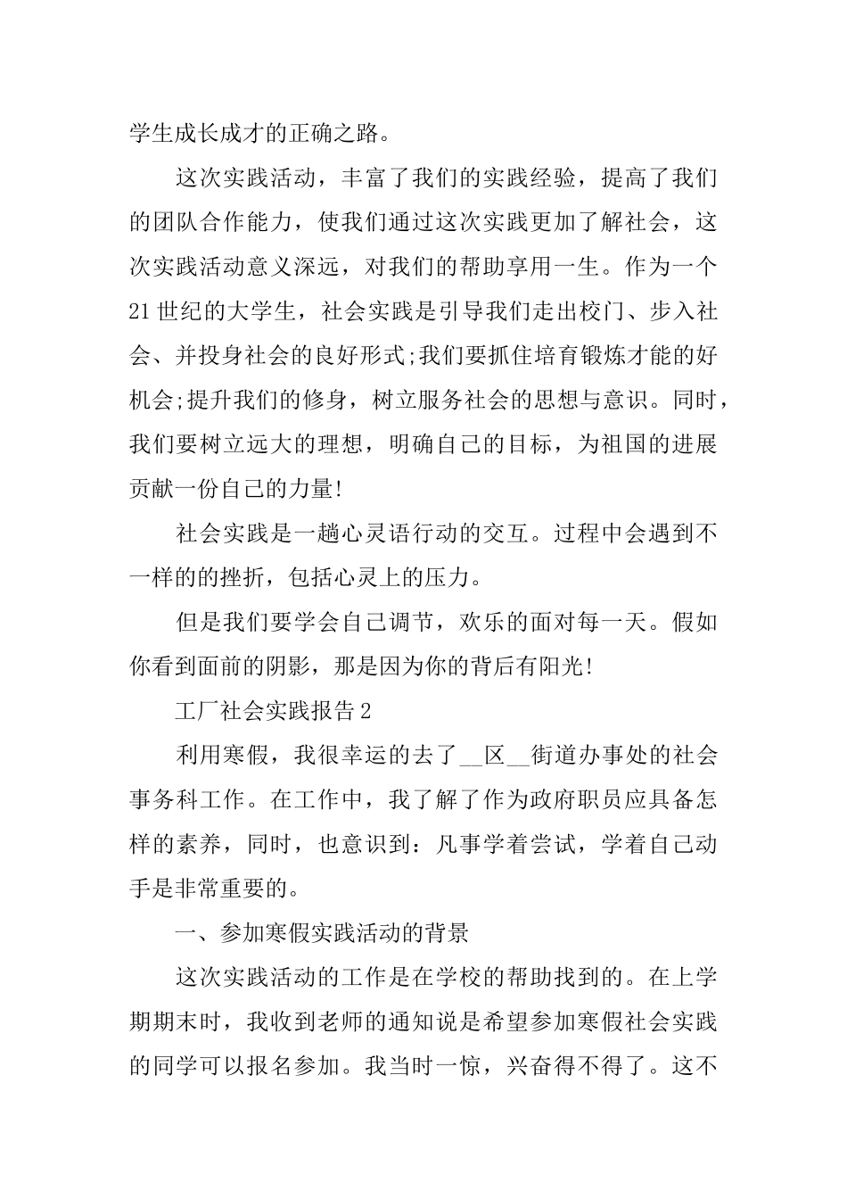 工厂社会实践报告范文大全2024_第3页