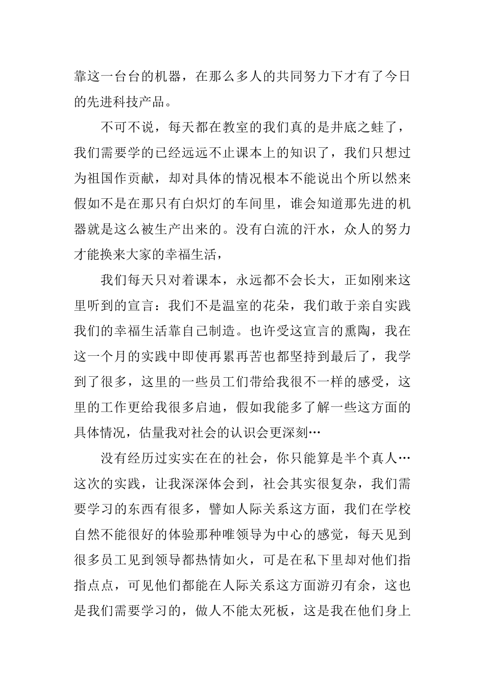 工厂社会实践报告范文优秀五篇_第2页