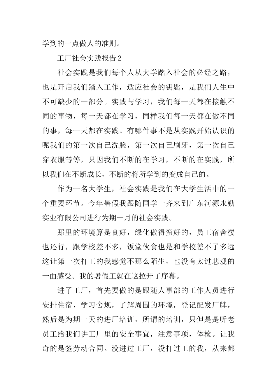 工厂社会实践报告范文优秀五篇_第3页