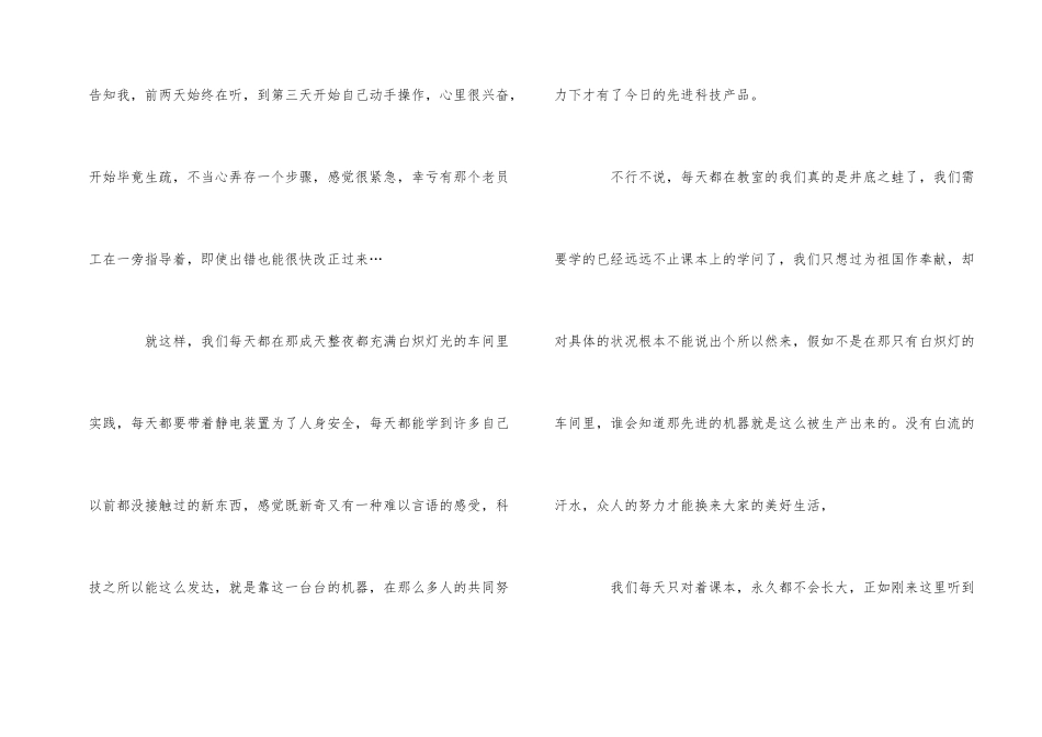 工厂社会实践报告优秀五篇_第2页