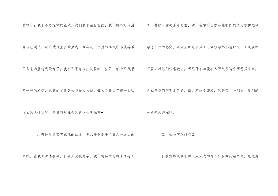 工厂社会实践报告优秀五篇_第3页