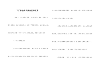 工厂社会实践报告优秀五篇
