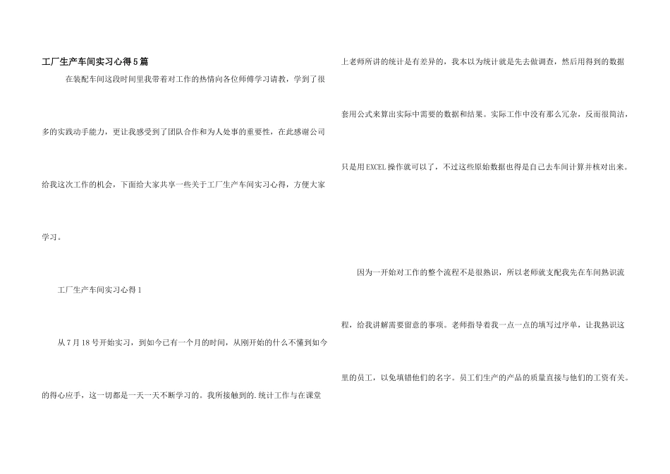 工厂生产车间实习心得5篇_第1页