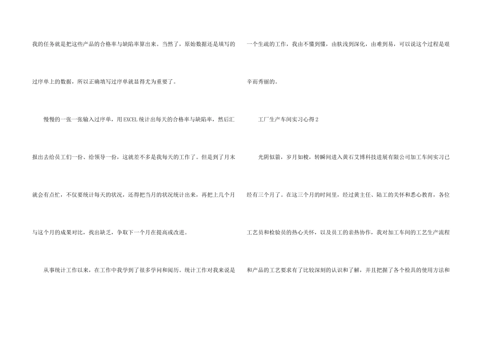 工厂生产车间实习心得5篇_第2页