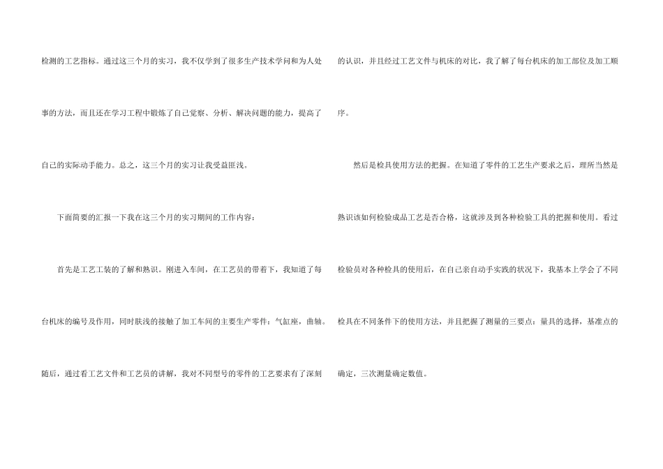 工厂生产车间实习心得5篇_第3页